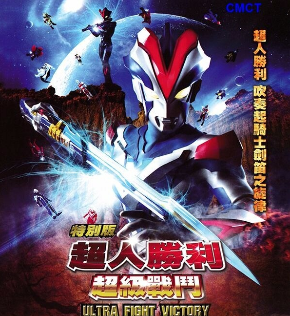 超人胜利特别版超级战斗
