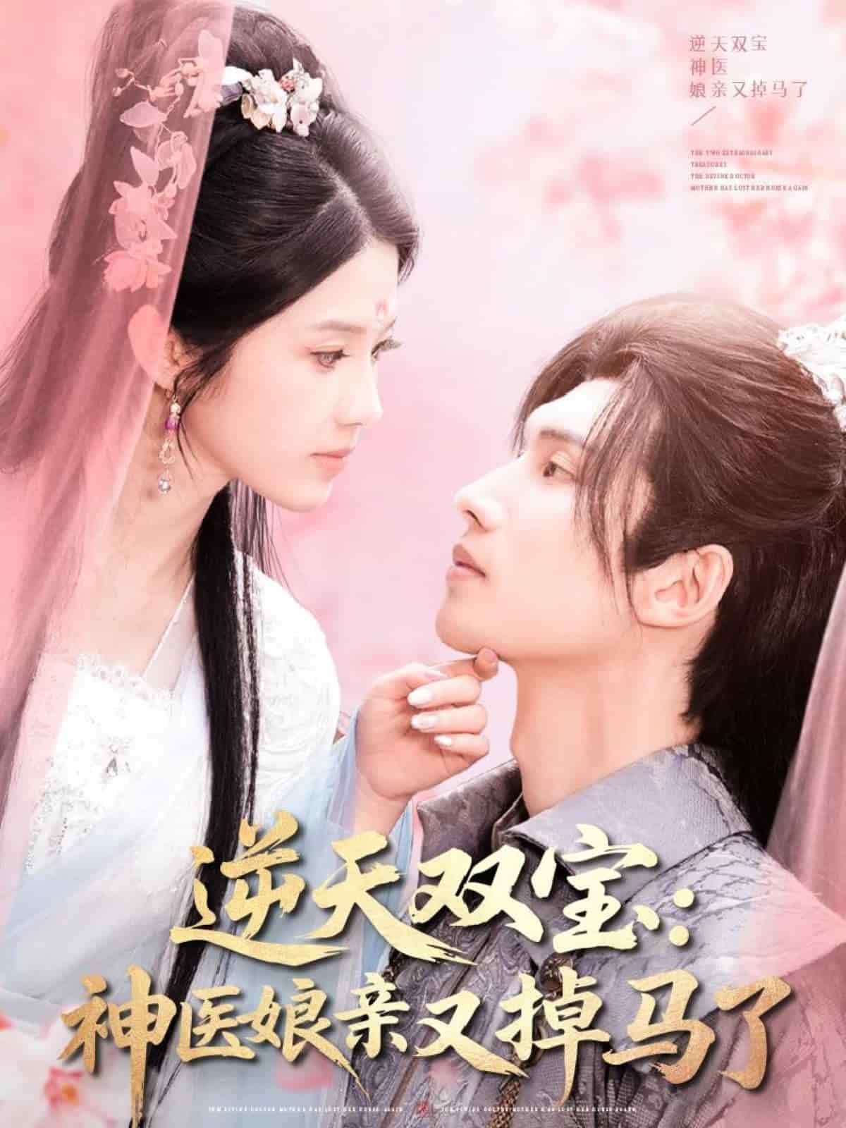 逆天双宝神医娘亲又掉马了