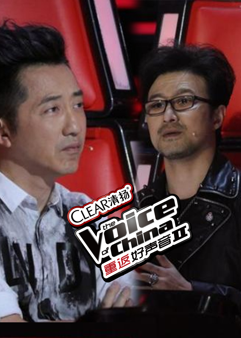重返好声音2