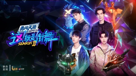 这就是街舞3简体版