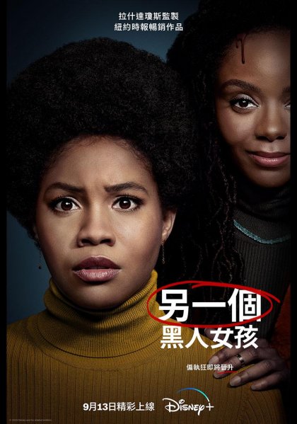 另一个黑人女孩