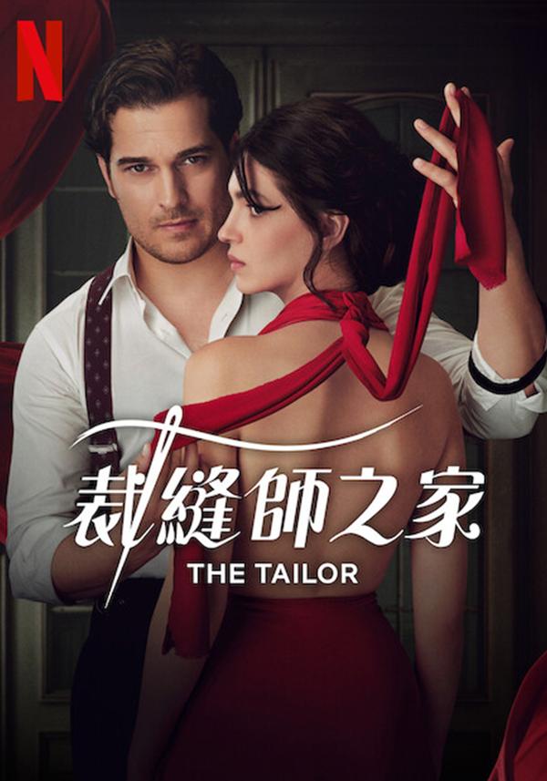 裁缝师之家第1季