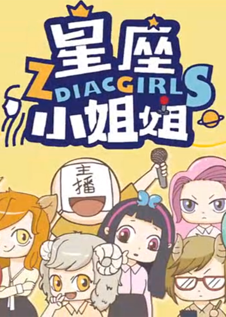 星座小姐姐动态漫画画