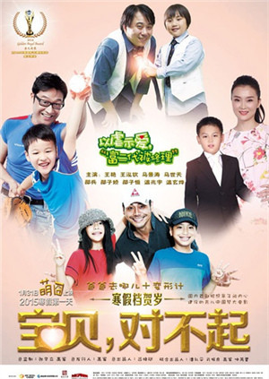 宝贝对不起