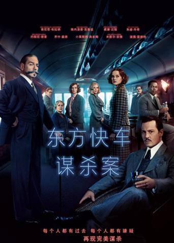 东方快车谋杀案2017