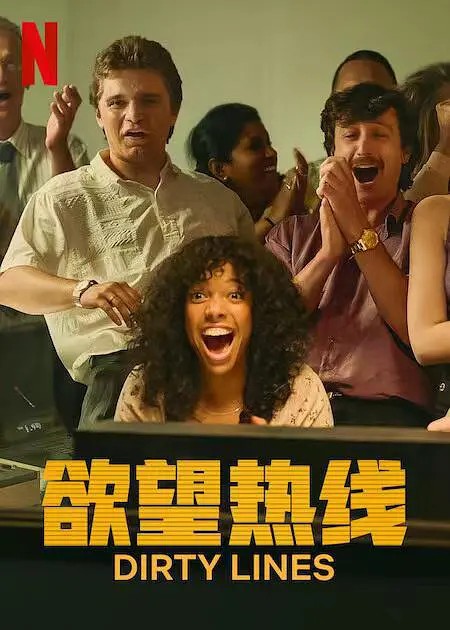 欲望热线第1季