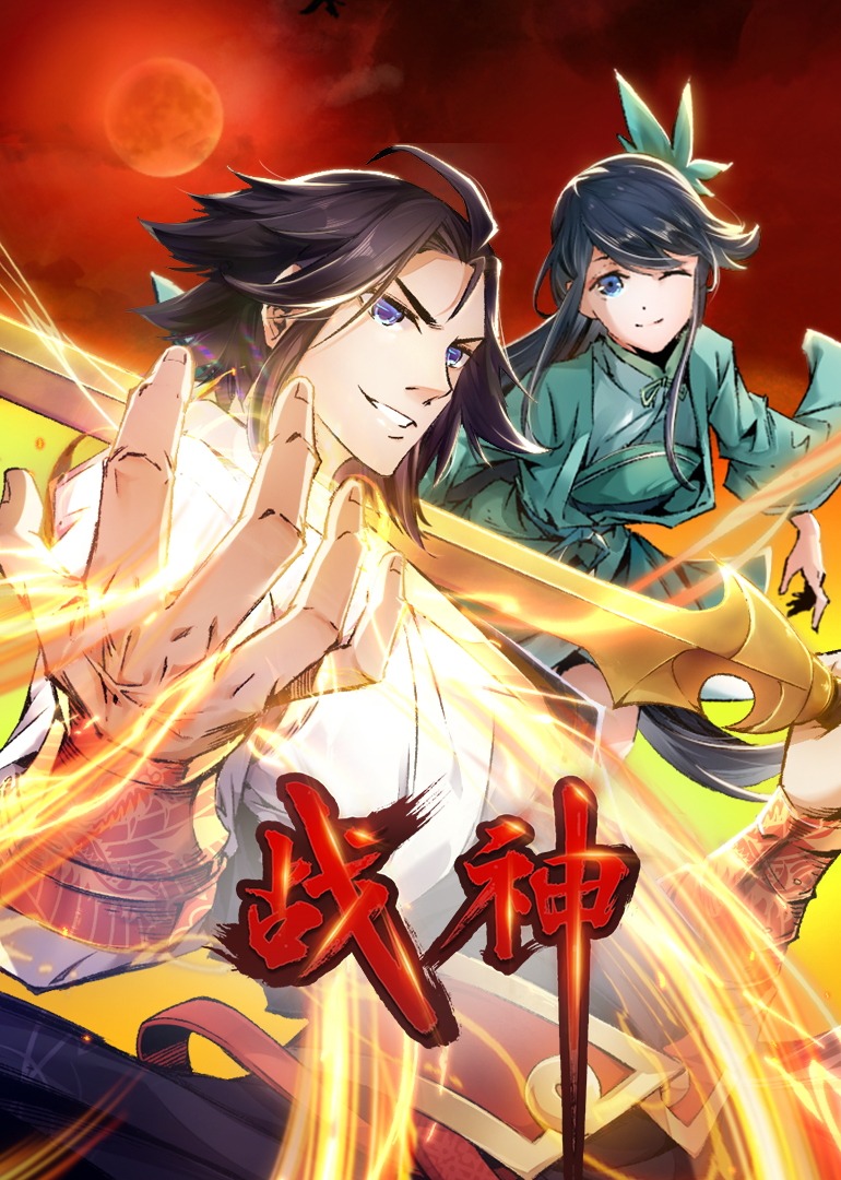 战神动态漫画画