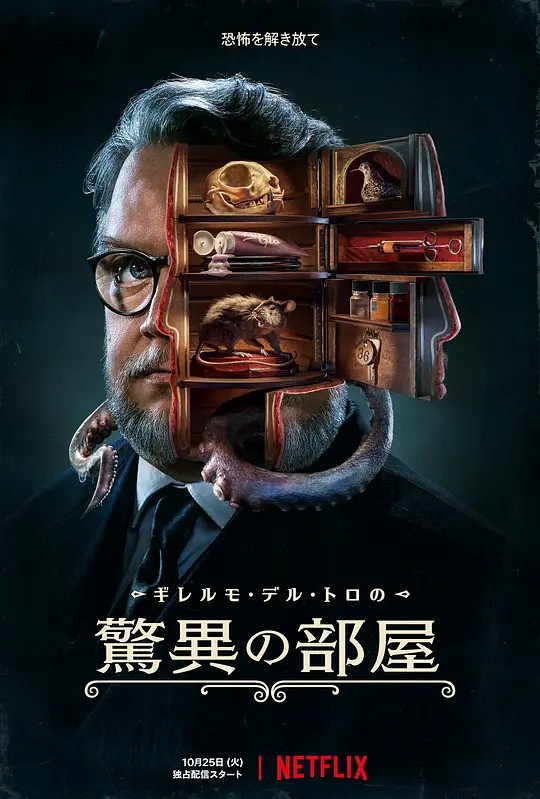 吉尔莫德尔托罗的奇思妙想