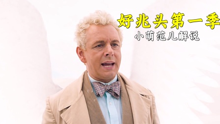 小萌范儿解说好兆头1