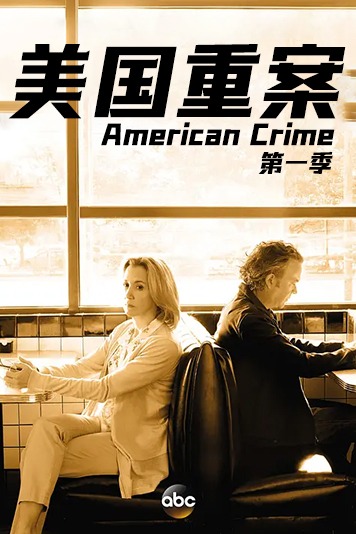 美国重案第1季