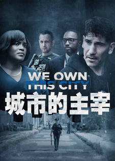 城市的主宰第1季