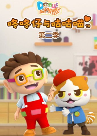 咚咚仔与咕咕喵2