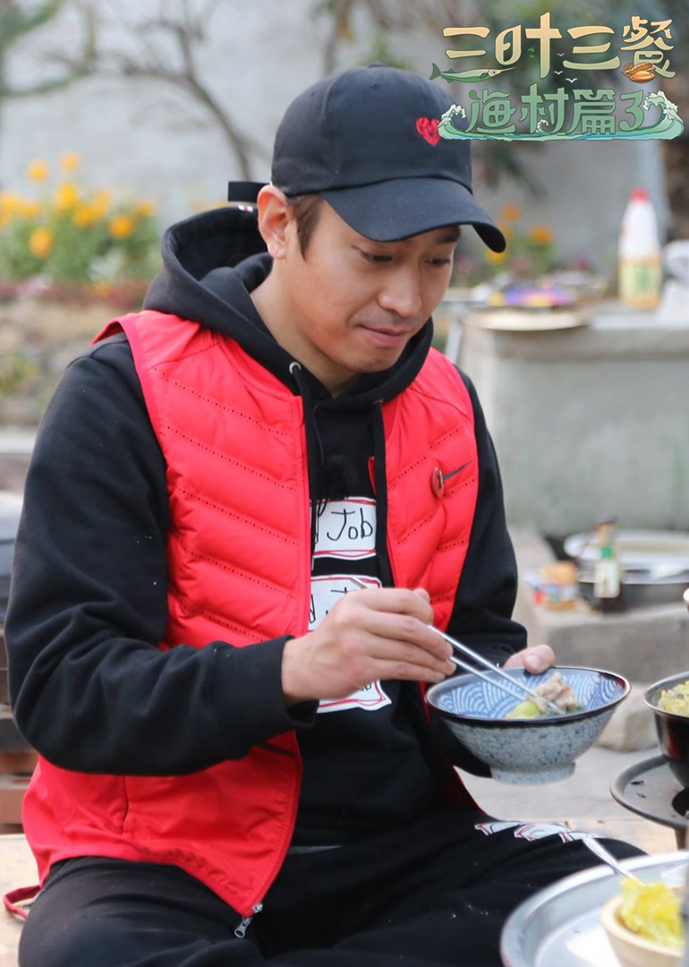 三时三餐渔村篇3