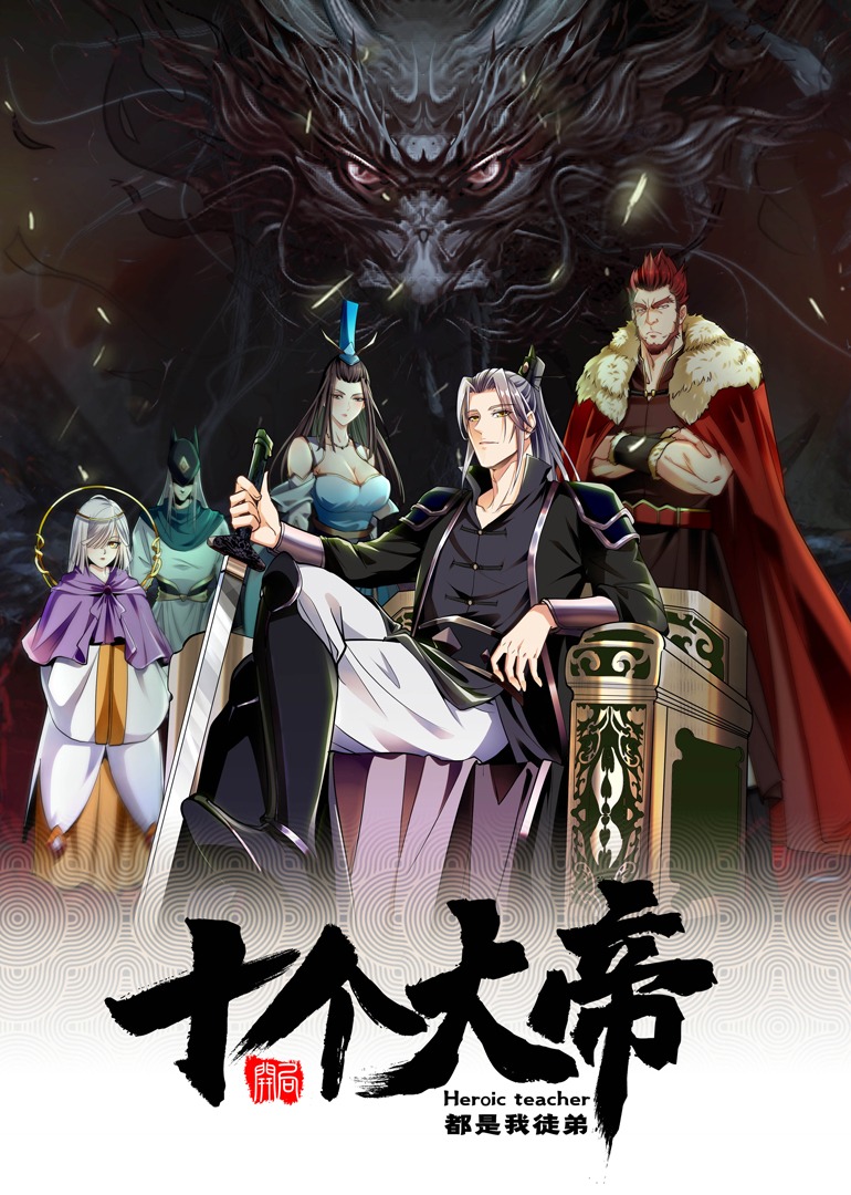 十个圣域强者都是我徒弟动态漫画画