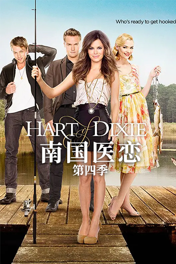 南国医恋第4季