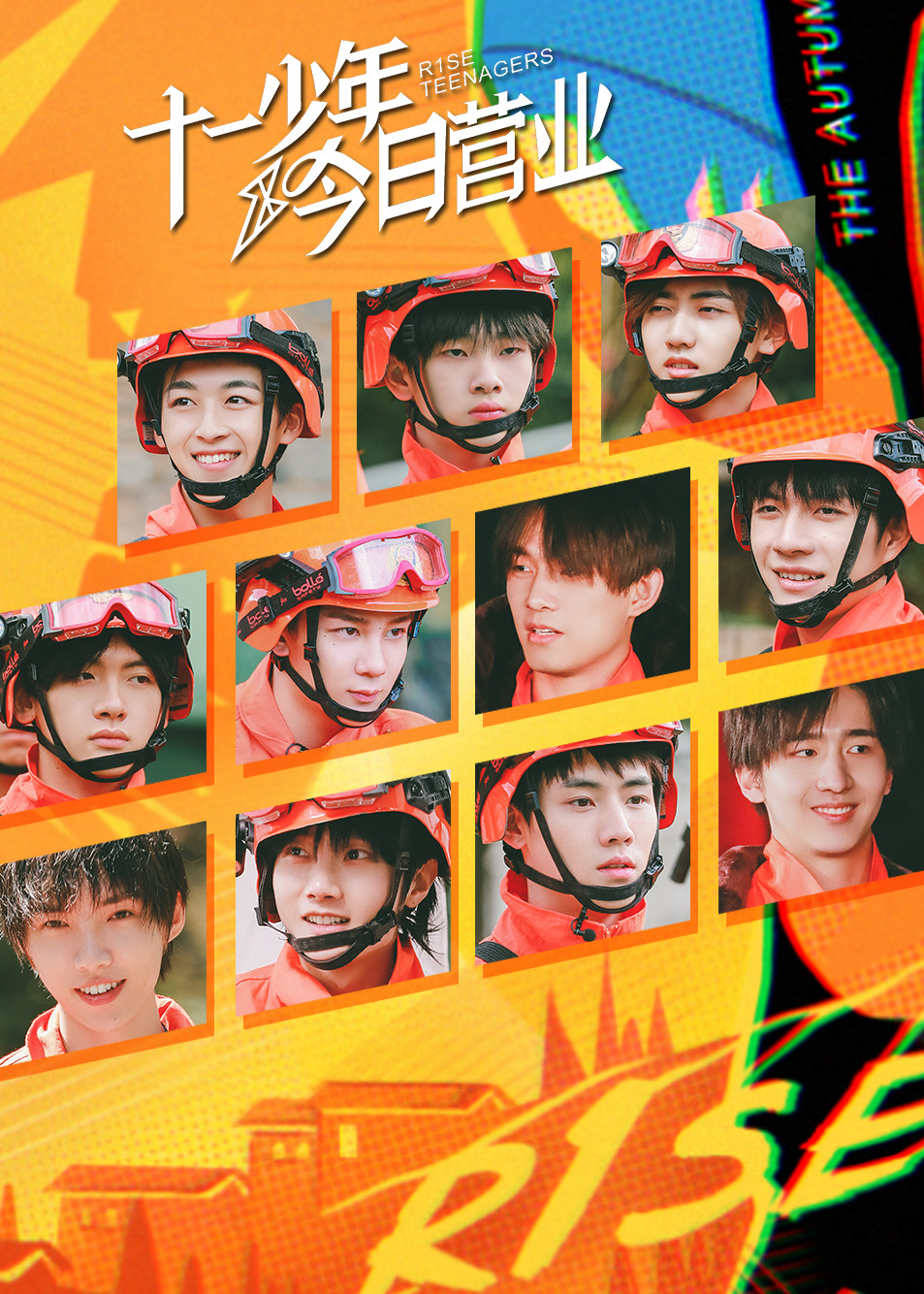 十一少年今日语营业