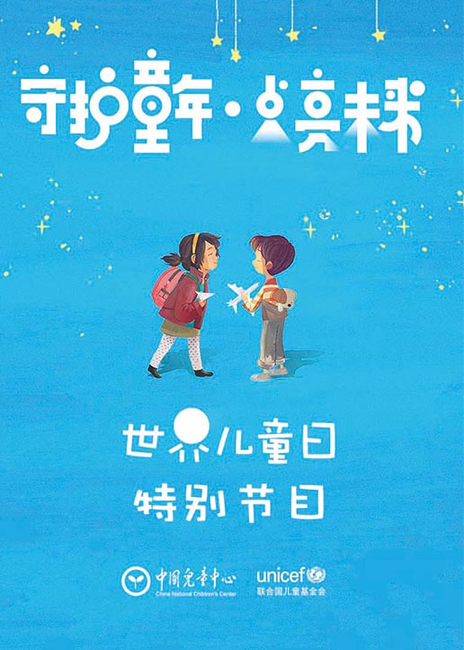 世界儿童日语特别节目