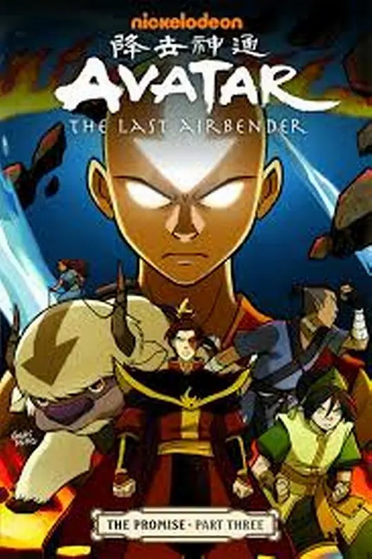 降世神通最后的气宗第2季