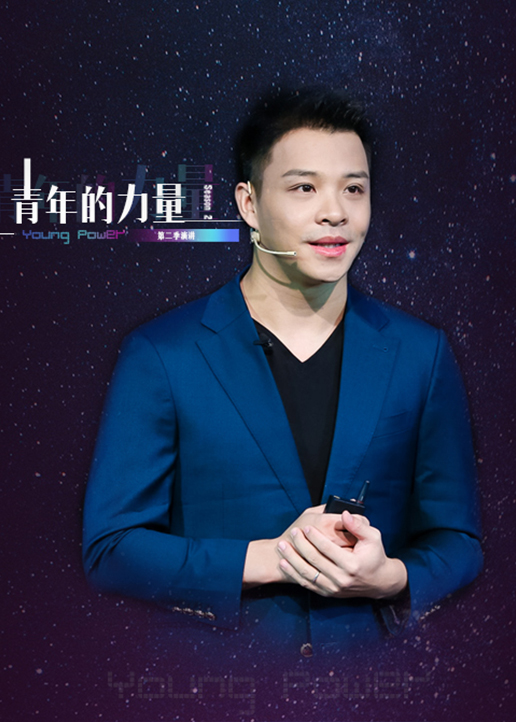 青年的力量2