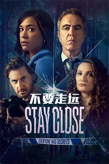 不要走远第1季