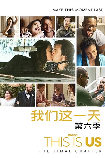 我们这一天第6季