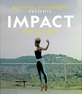 与盖尔加朵的影响第1季