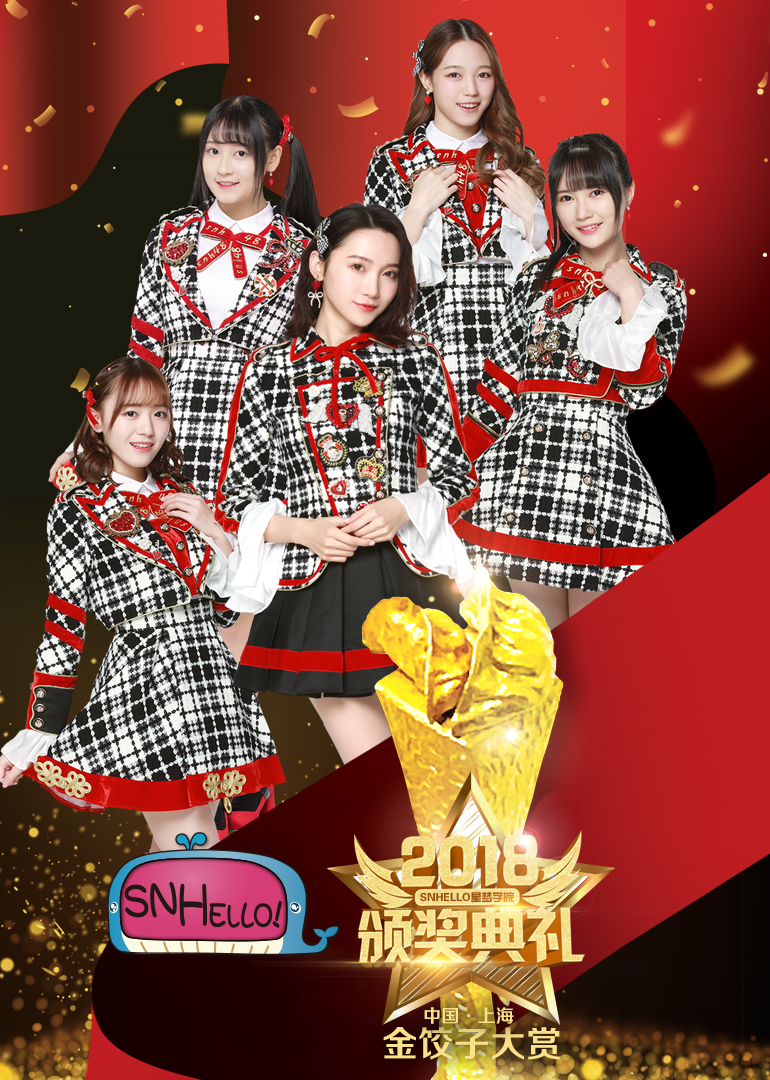 SNHello星梦学院2