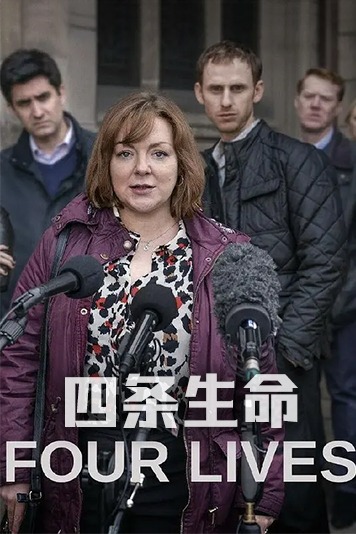 四条生命第1季