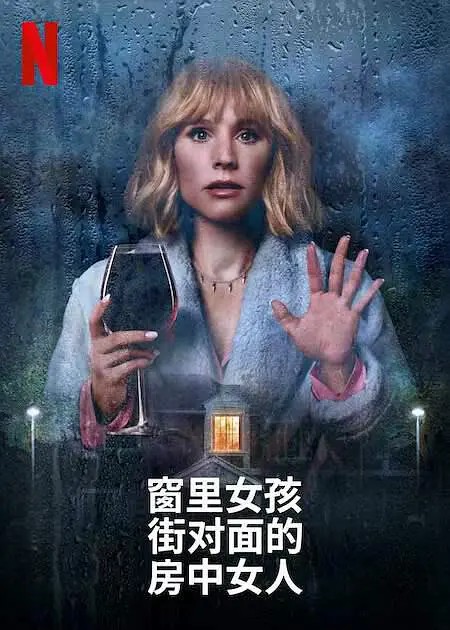 窗边女孩眼中对街的屋中女子第1季