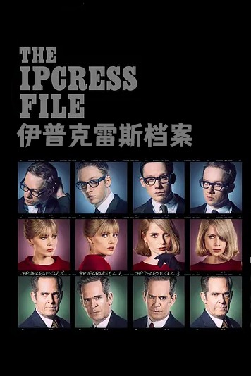 伊普克雷斯档案第1季