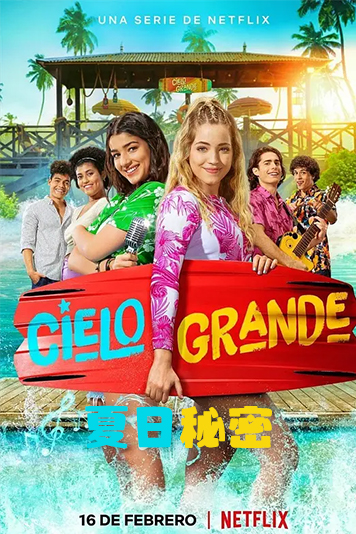 夏日语秘密第1季