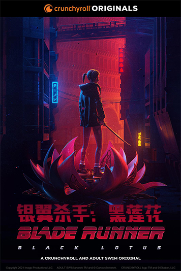 银翼杀手黑莲花第1季