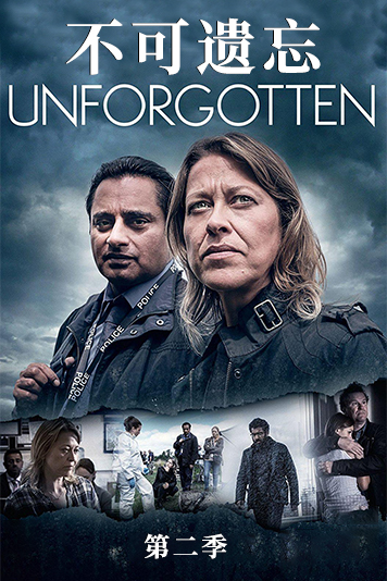 不可遗忘第2季