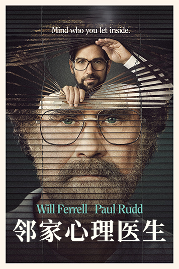 邻家心理医生第1季