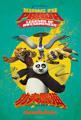 功夫熊猫盖世传奇第3季