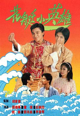 花艇小英语雄国语