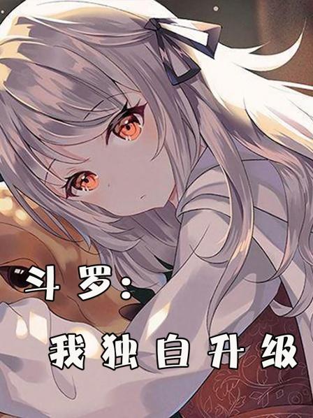 程潇穿越斗罗大陆，觉醒了双生武魂！