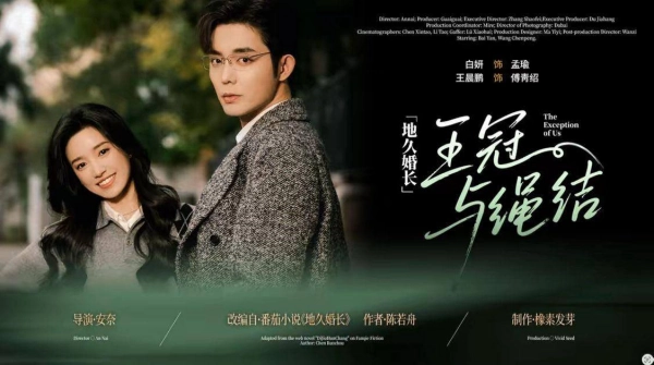 地久婚长王冠与绳结＆地久婚长王冠与绳结