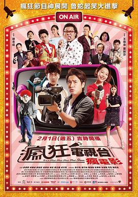 疯狂电视台湾