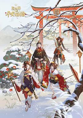 阴阳师平安物语第3季国语版