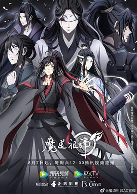 魔道祖师第3季