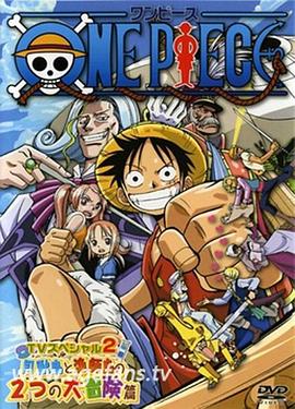 海贼王TV版特别篇父亲宏大的理想