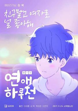 坠入恋爱的瞬间第2季