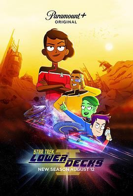 星际迷航下层舰员第2季