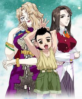 天地无用!魉皇鬼第五期