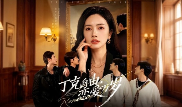 丁克自由，恋爱万岁