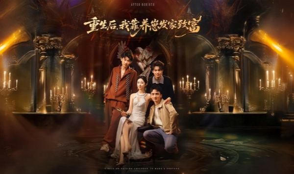 重生后，我靠养崽发家致富