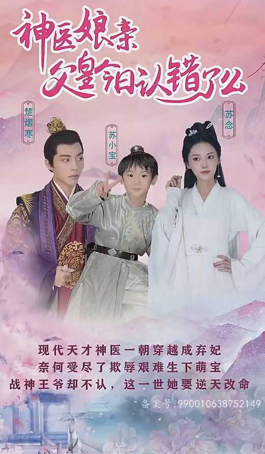 神医娘亲父王今日语错了么