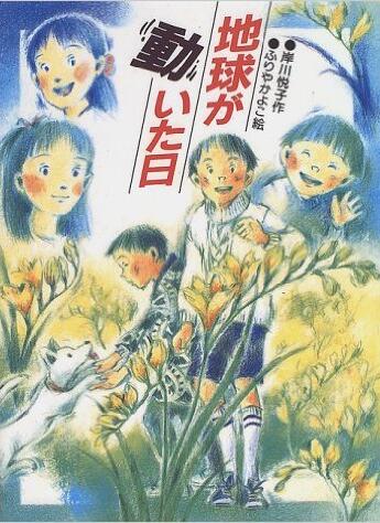 地球变动之日语