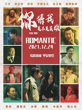 你猜我是不是英语雄！